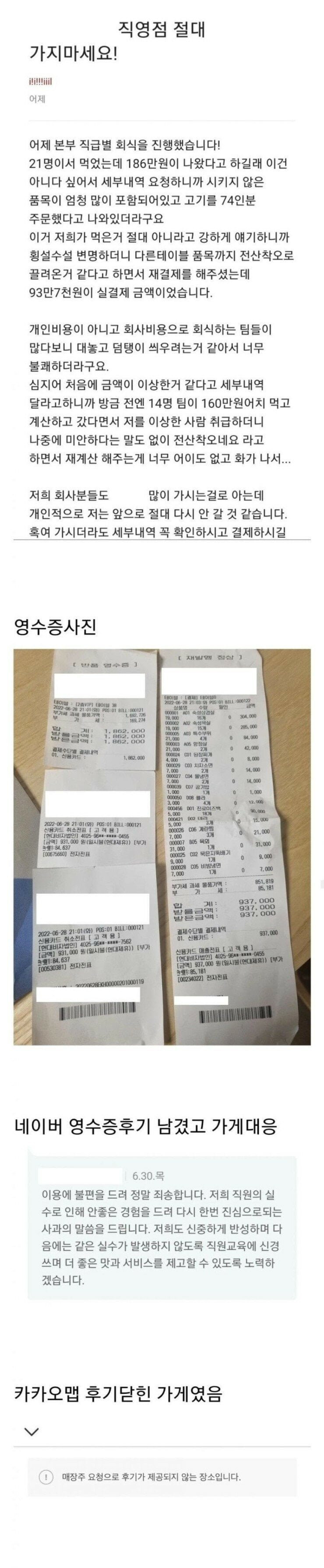 영수증으로 사기친 식당..