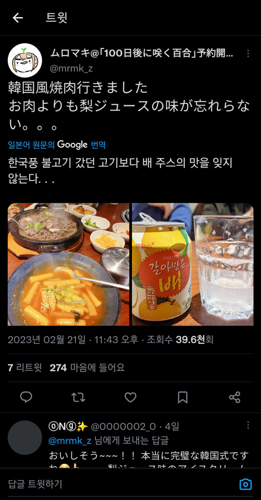 한식집에서 먹은 갈배맛이 잊히지 않는 일본인