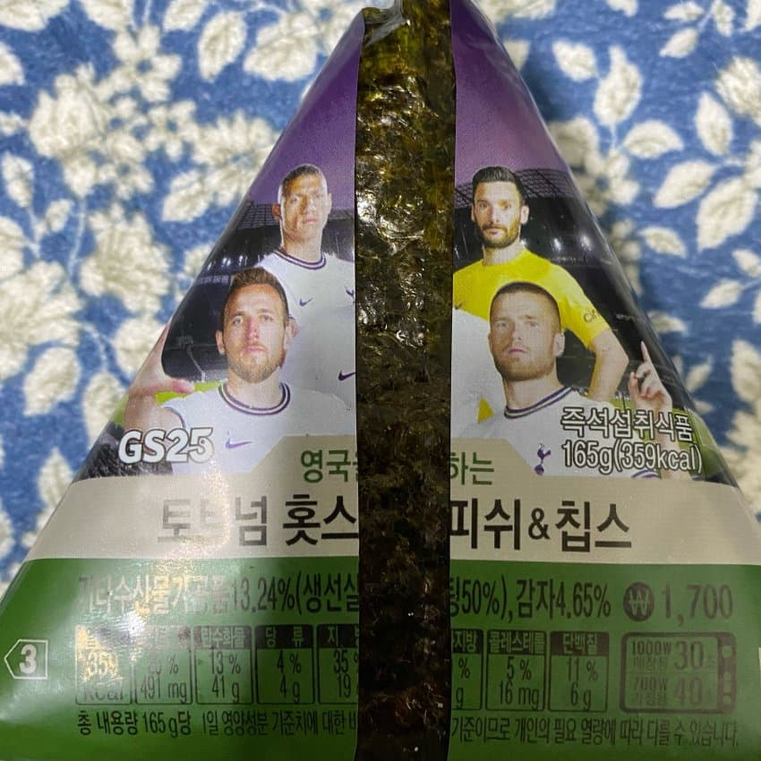 GS25.. 손흥민 조롱... 애매