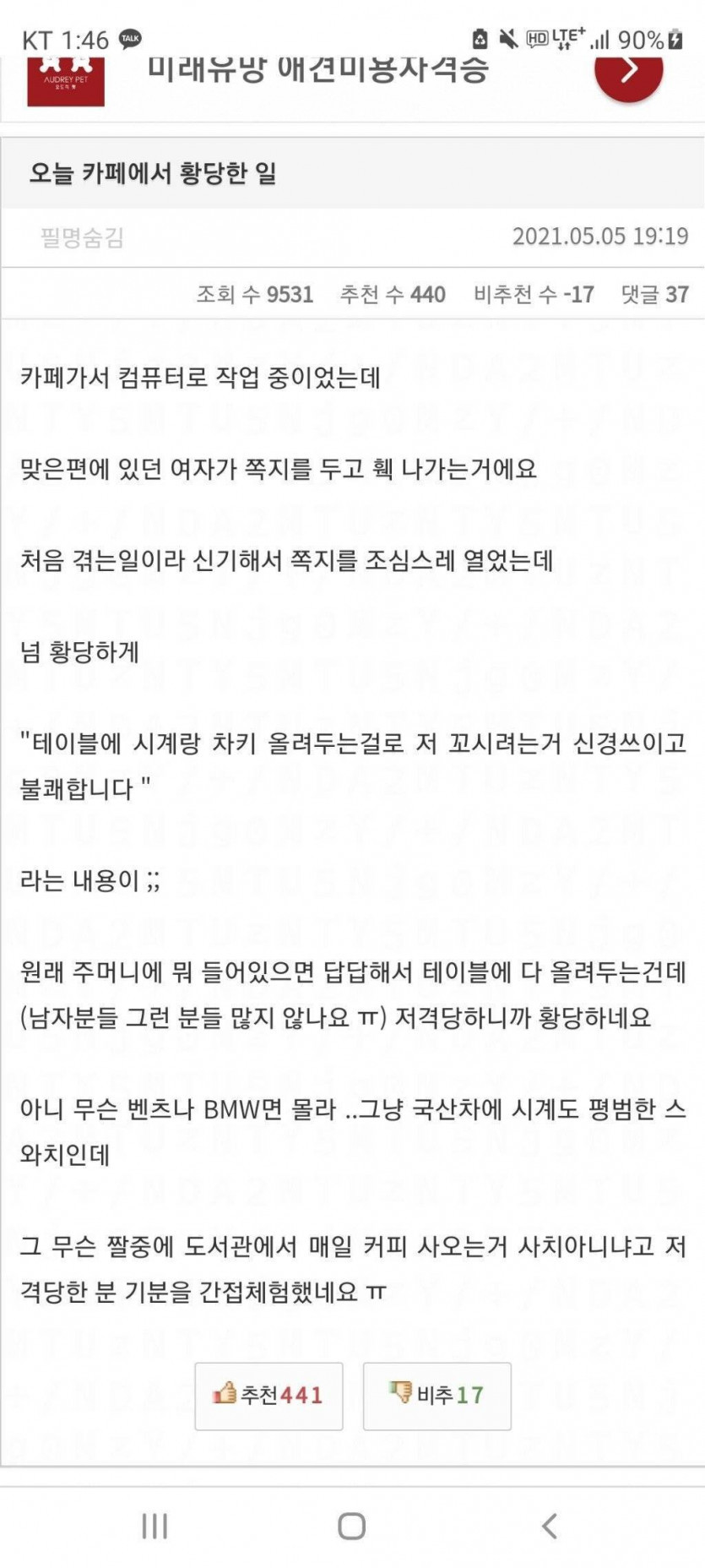 자기를 꼬신다고 착각하는 여자 레전드