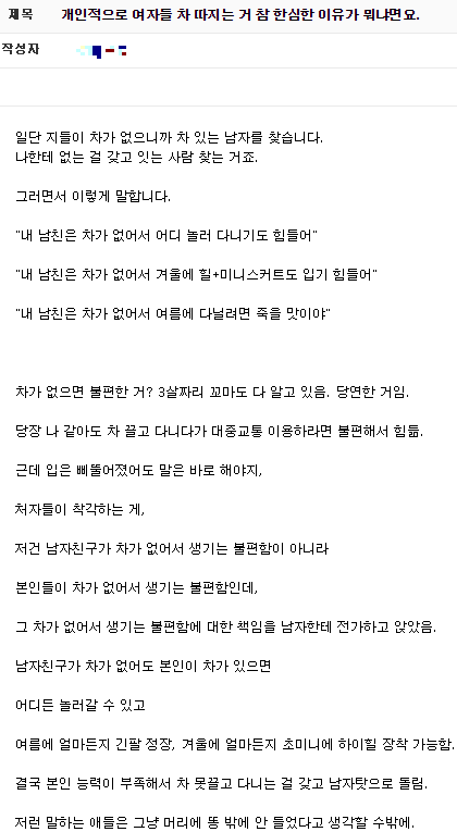 차 없는 남자 까는 여자를 까는 아재