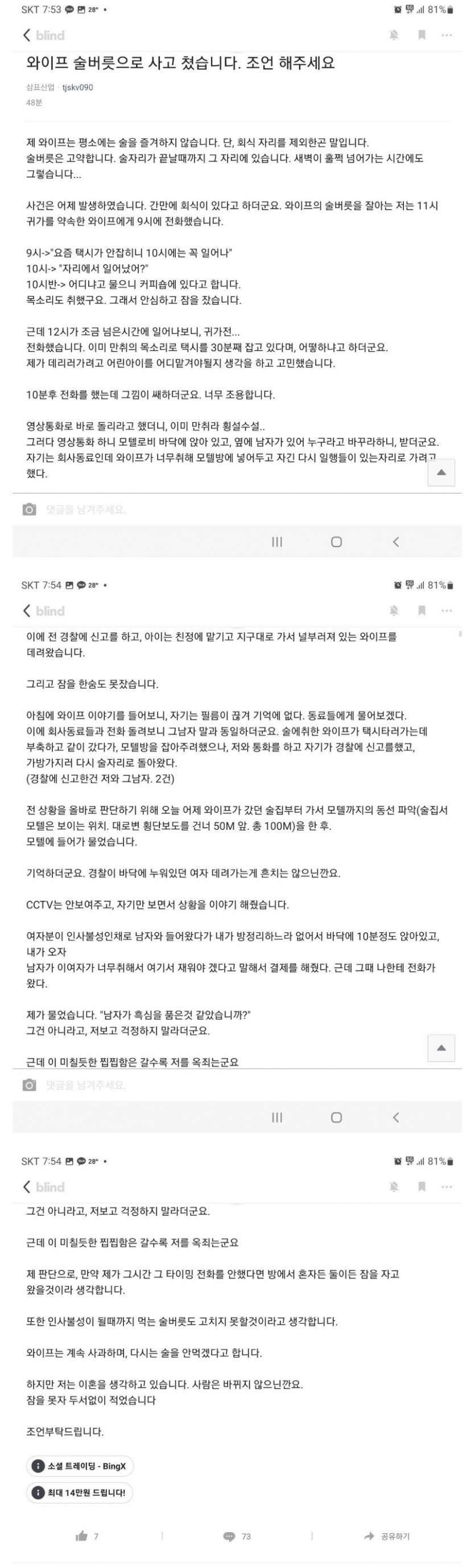 술먹고 사고 친 와이프