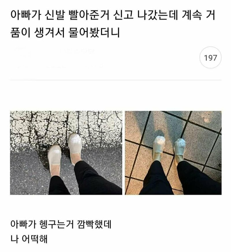 아빠가 빨아준 신발