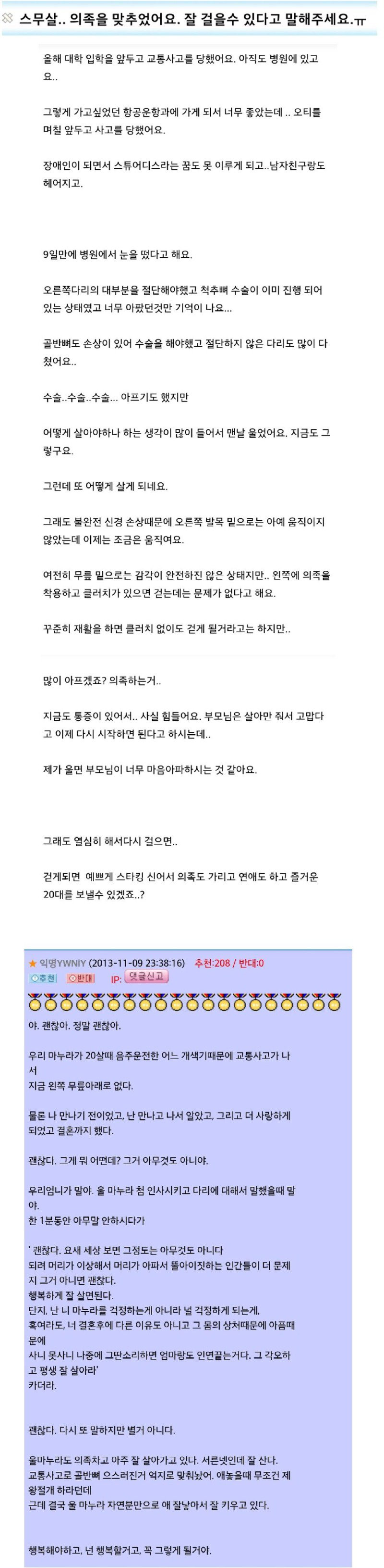 20대에 의족 하게된 여자