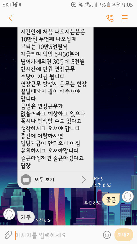 상하차 알바 거부당함