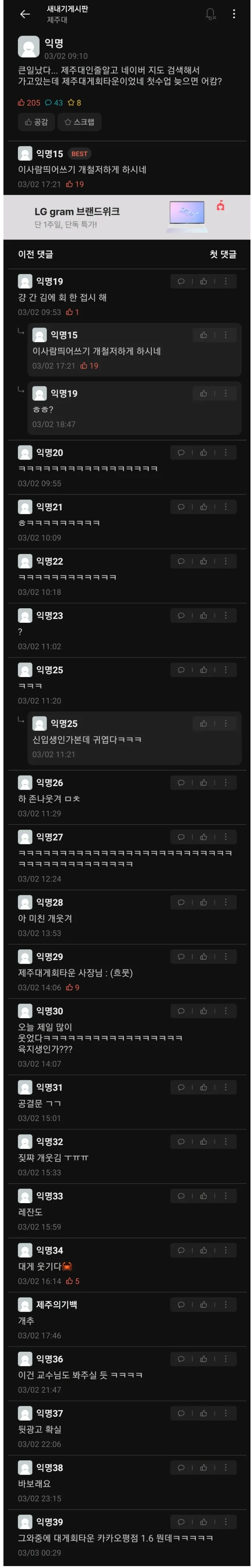 제주대생이 지각한 이유ㅋㅋ