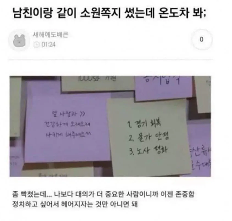 남친이랑 소원쪽지 썻는데 온도차가..