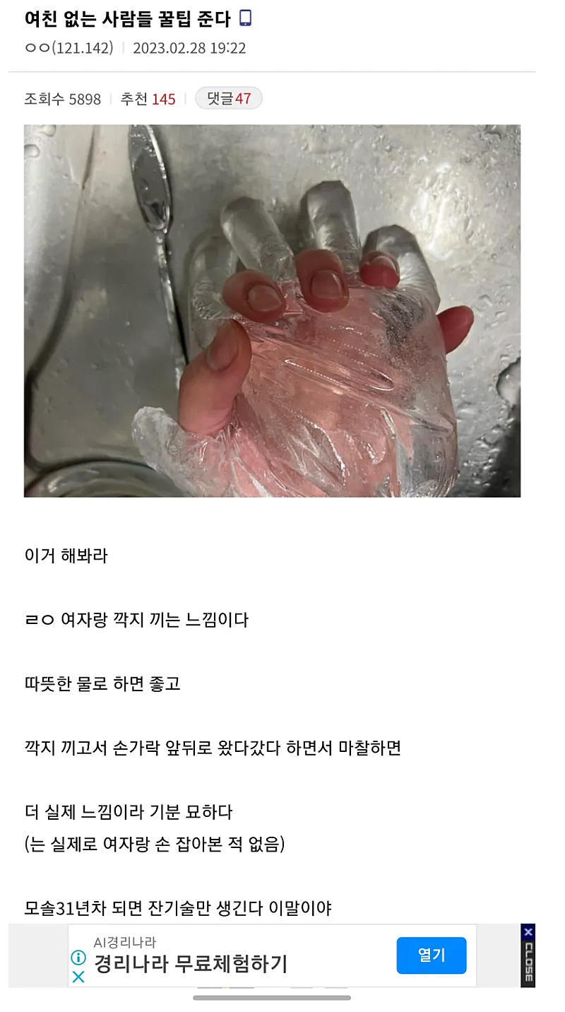 모솔이 알려주는 여자랑 손깍지끼는 방법