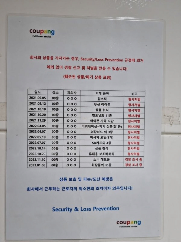 쿠팡 물류센터 도둑놈들 박제 근황