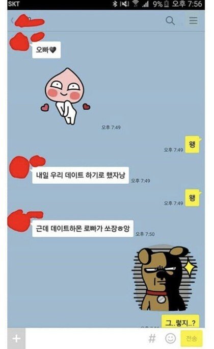 카톡 쓰레기 여친 레전드