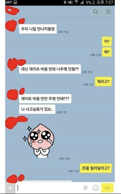 카톡 쓰레기 여친 레전드