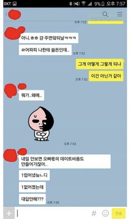 카톡 쓰레기 여친 레전드