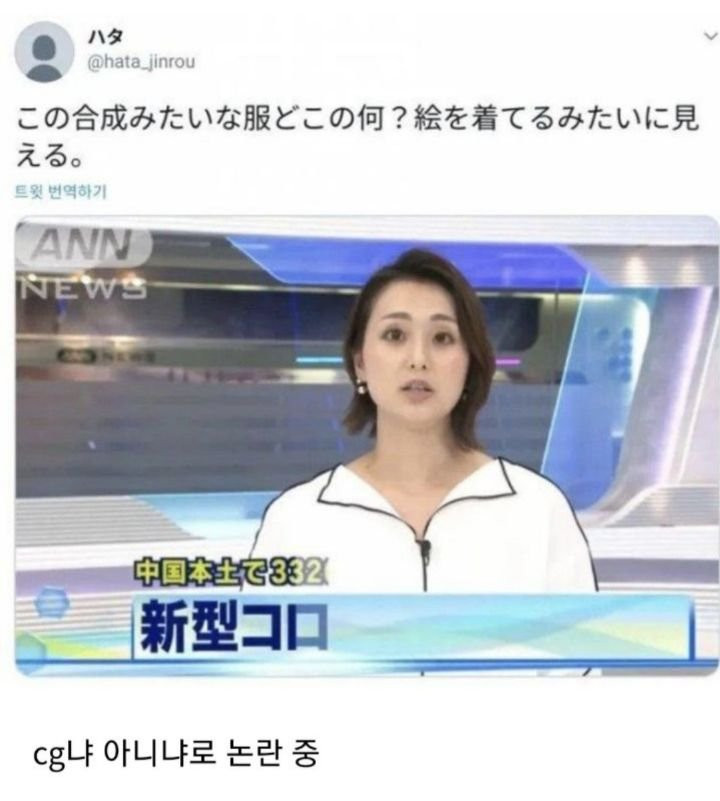 일본 아나운서 의상 논란