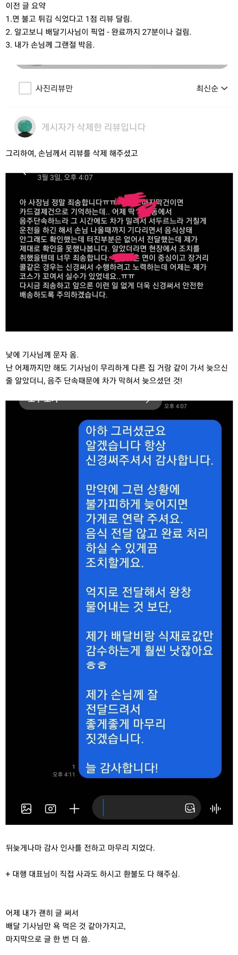 리뷰 1점받은 중국집. 그리고 모두가 정석적인 대처.