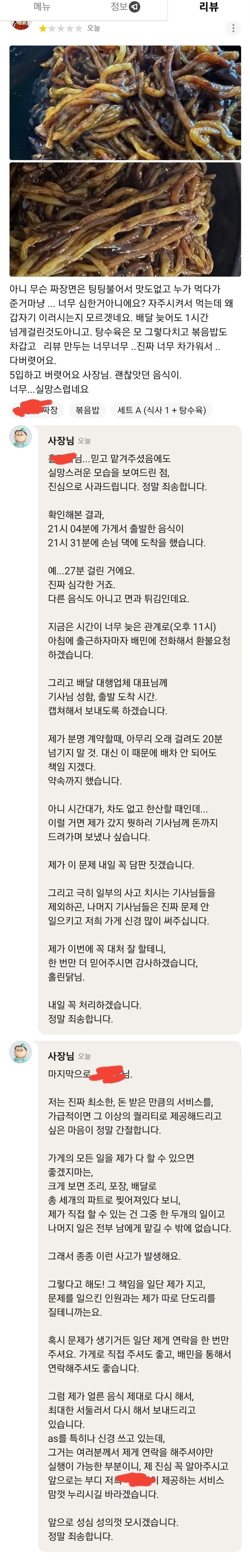 리뷰 1점받은 중국집. 그리고 모두가 정석적인 대처.