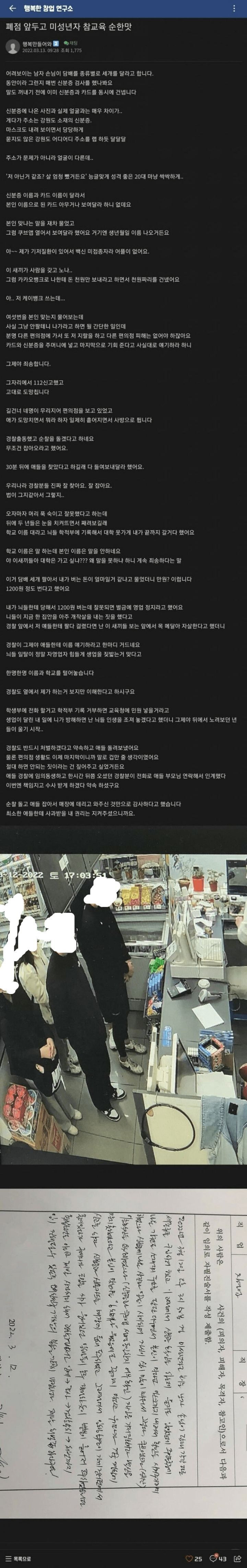 담배 사러 온 미성년자 붙잡아 참 교육한 사장님.