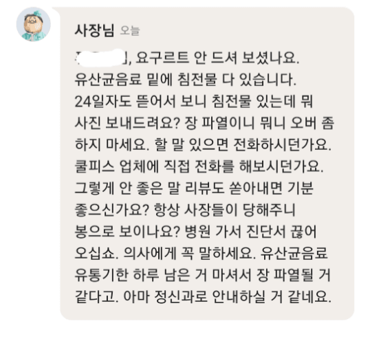 배민 리뷰 상남자 사장님 (재은 게시물 사장님 댓글)