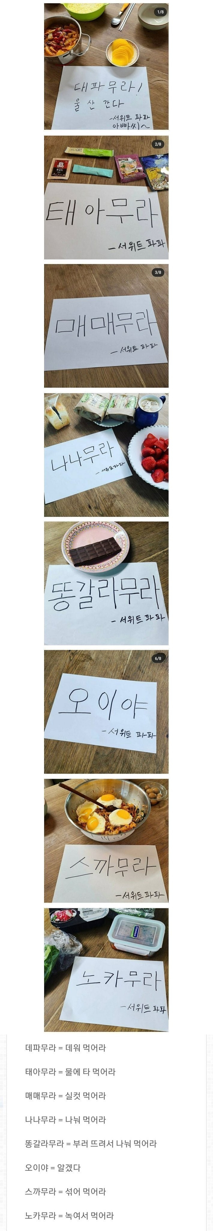 경상도 출신 아빠의 메모