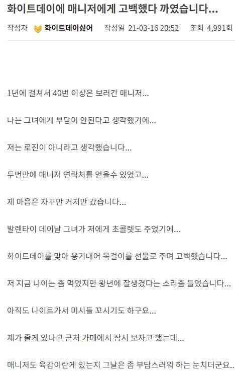 화이트데이에 오피녀에게 고백했다 까였습니다