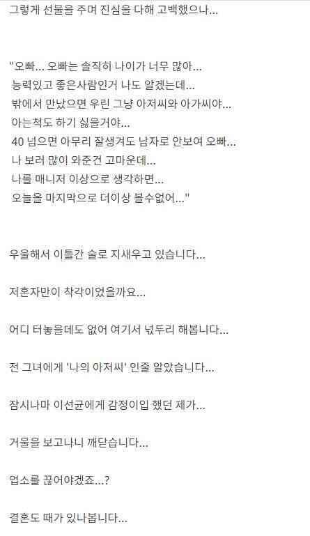 화이트데이에 오피녀에게 고백했다 까였습니다