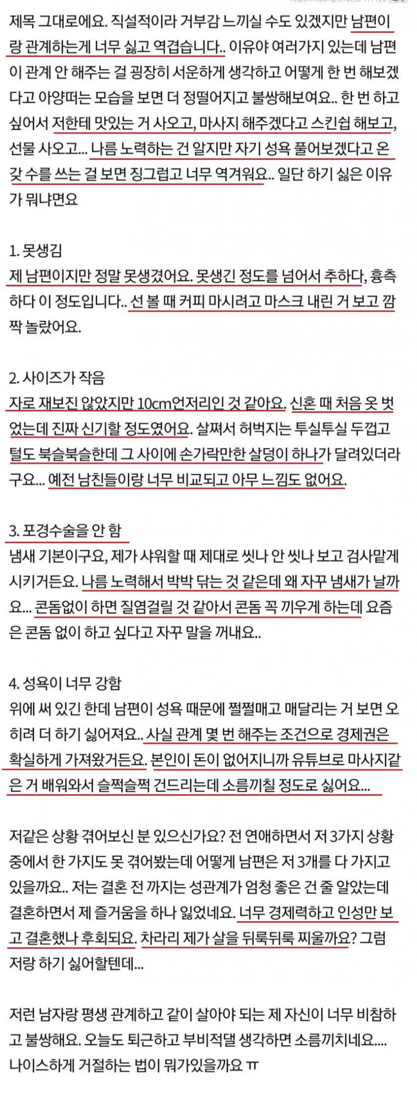 남편과 관계하기 싫다는 여자