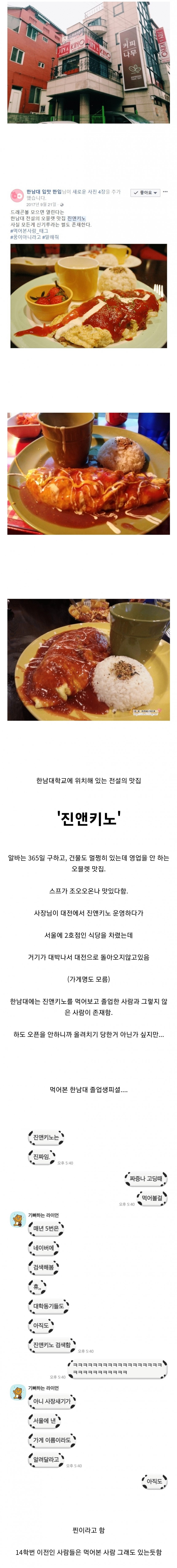 대전에 존재하는 전설의 맛집...