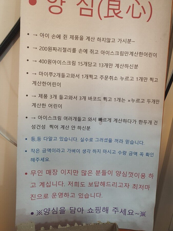 무인 상점이 힘든 이유