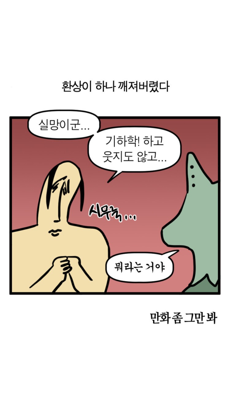 실제 공대생을 보면 실망하는 이유