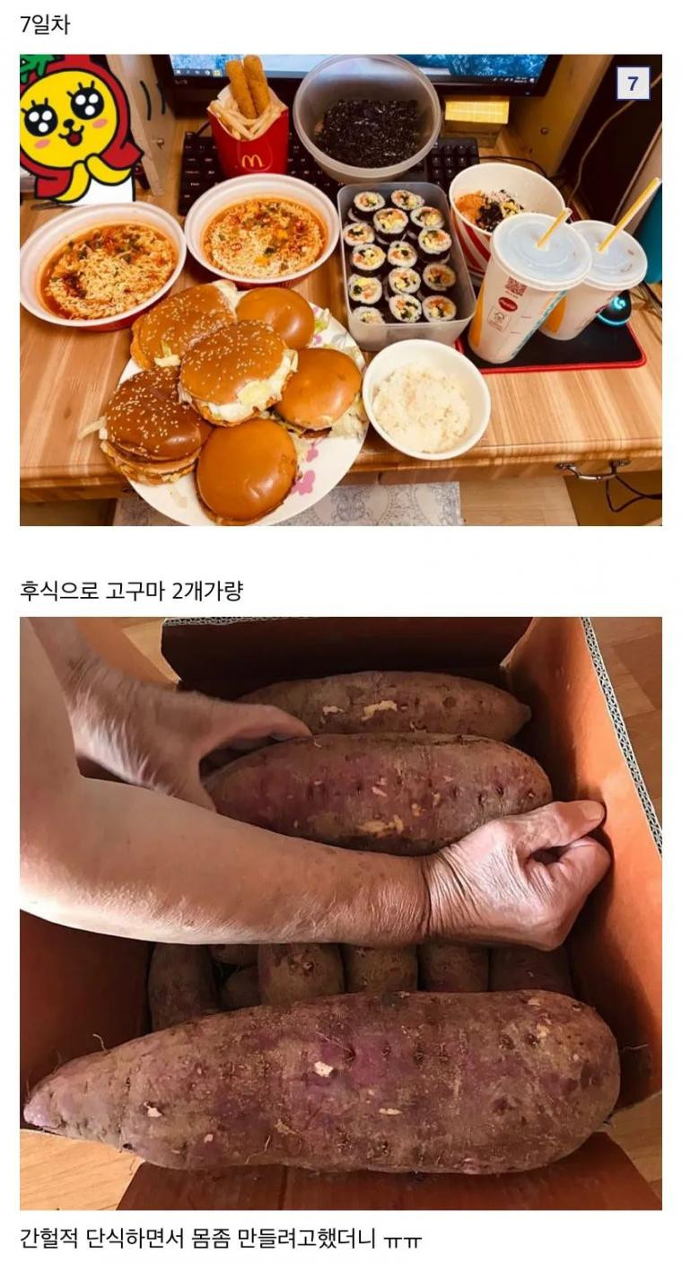 하루 한끼 먹으면서 운동하니까 오히려 살찌네