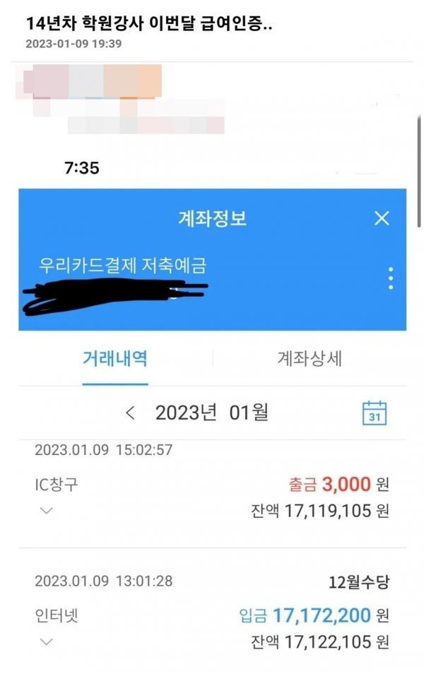 10년 넘은 학원 강사 급여