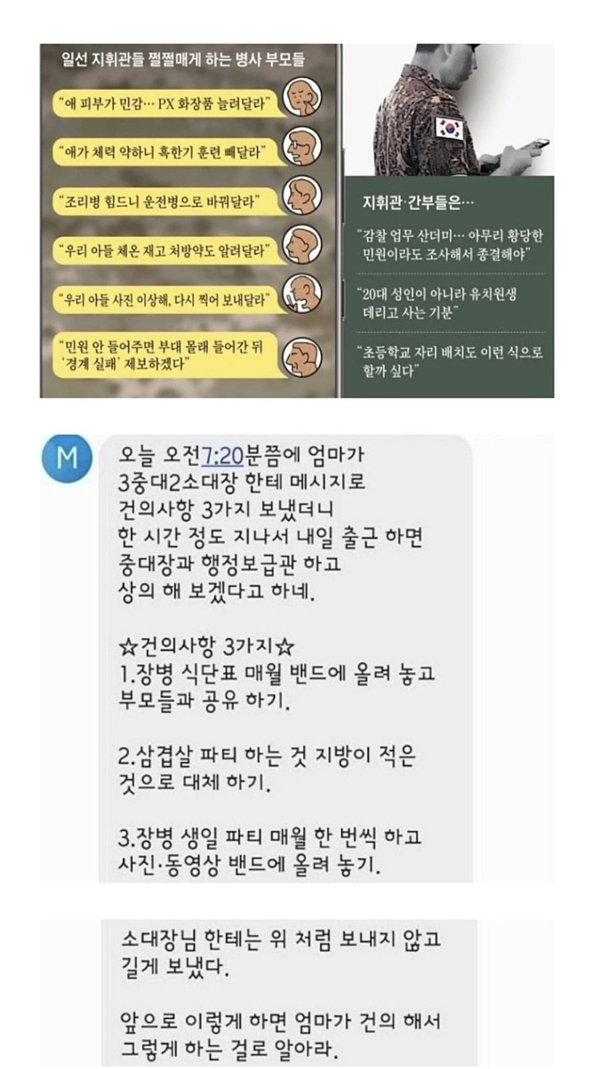 간부들 쩔쩔맨다는 요즘 군대 근황 ㄷㄷ...