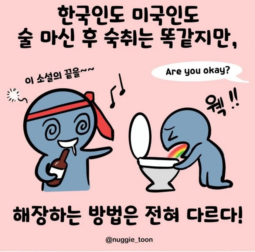 우리와 많이 다른 미국의 해장 문화