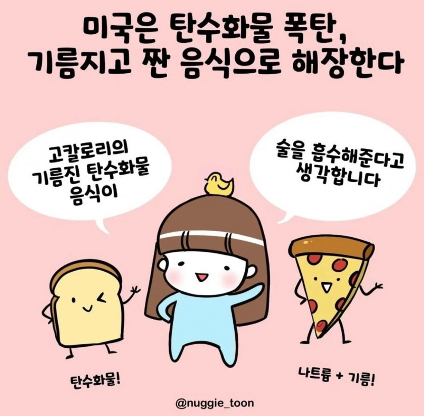 우리와 많이 다른 미국의 해장 문화