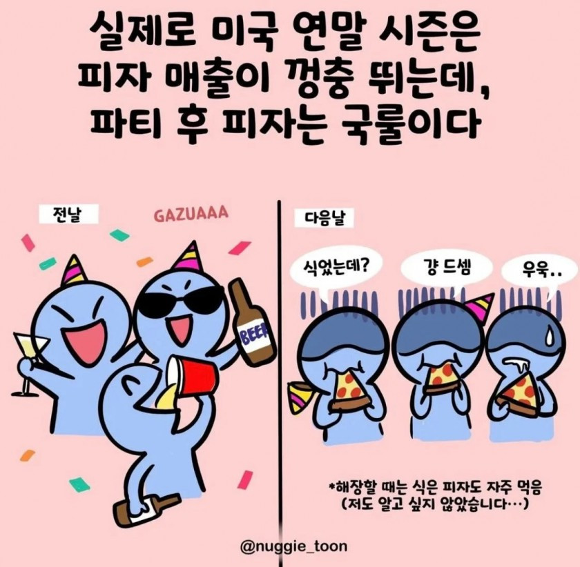 우리와 많이 다른 미국의 해장 문화