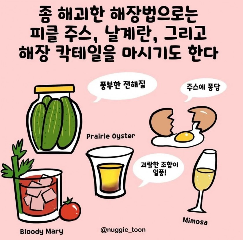 우리와 많이 다른 미국의 해장 문화