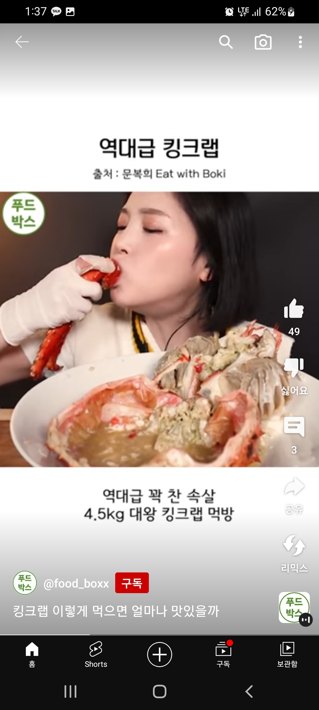 킹크랩 먹방잘하네 우씨ㅠ