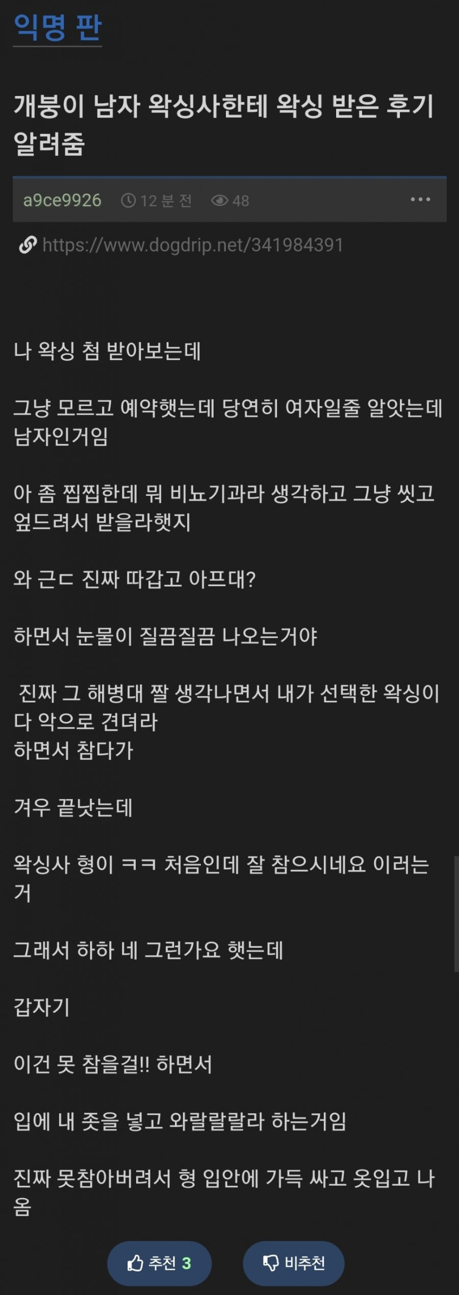 남자 왁싱사에게 왁싱 받은 후기