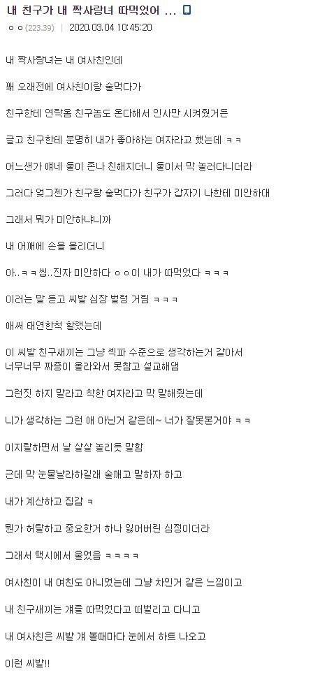 내 친구가 내 짝사랑녀 따먹었어...