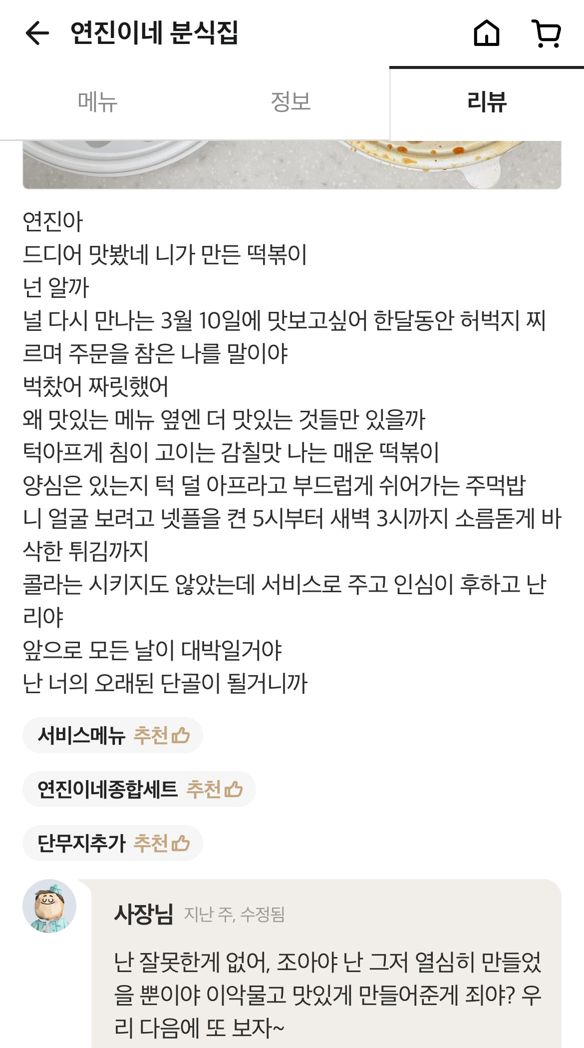 갑자기 주접 리뷰가 늘어난 가게