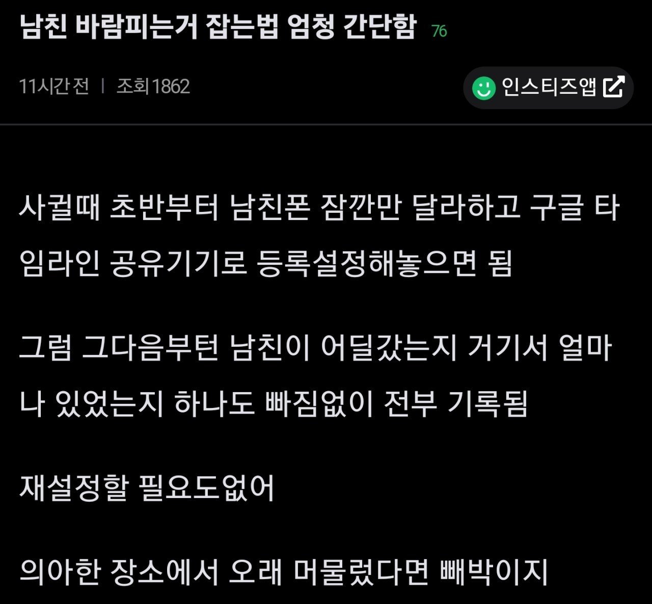 남친 바람 피는거 잡는 법 엄청 간단함