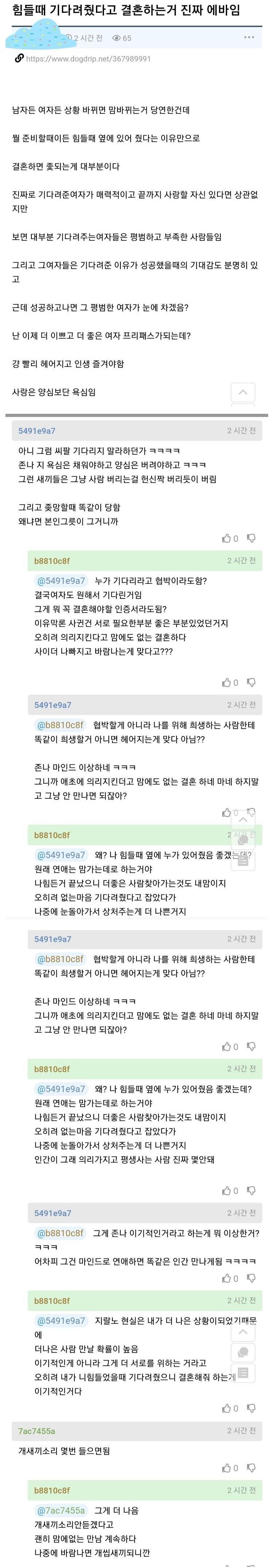 힘들때 기다려줬다고 결혼하는거 진짜 에바임