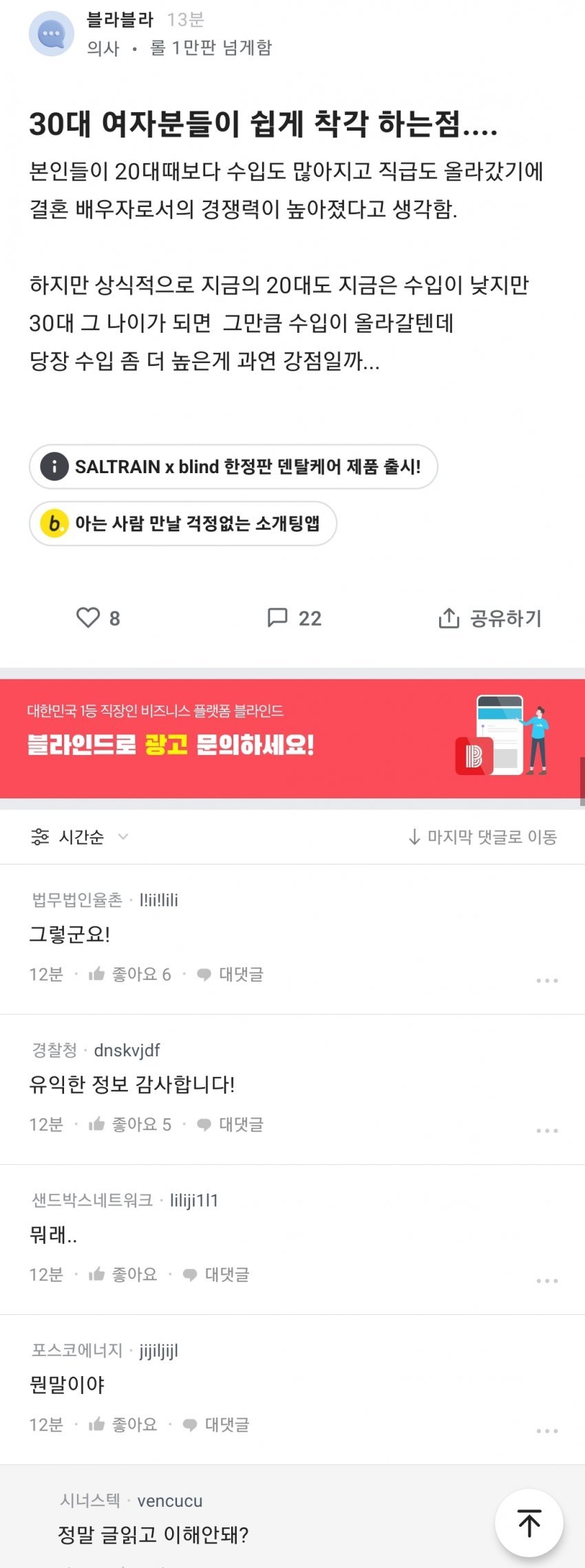 의사가 말하는 30대 여자 팩트