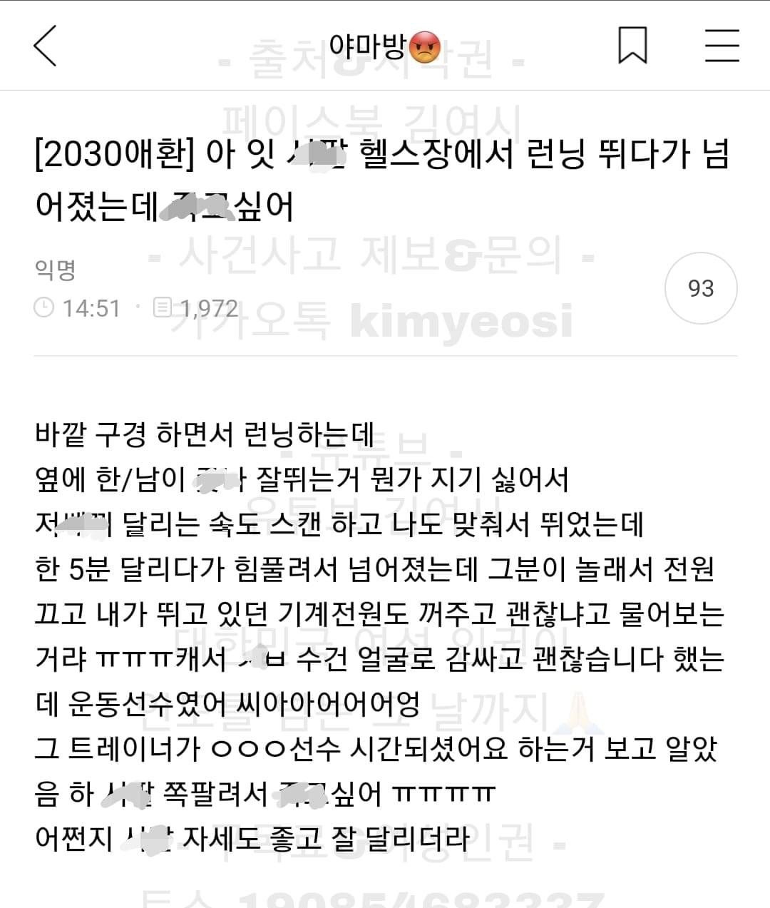 운동선수를 이기려다 넘어진 여시 대참사