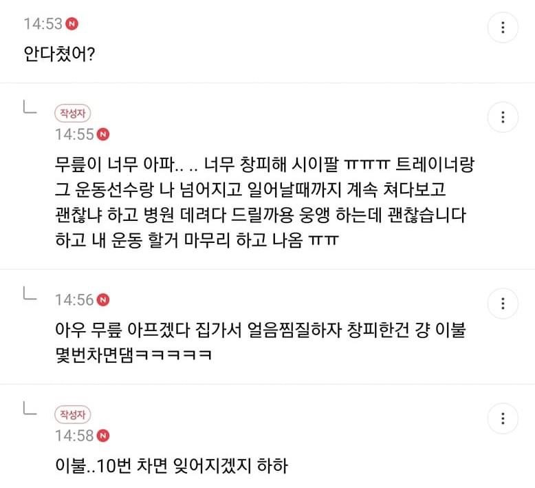 운동선수를 이기려다 넘어진 여시 대참사