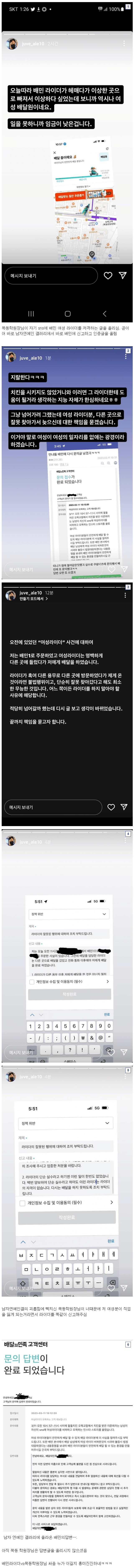 배민 여성라이더와 전쟁 선포하신 목동 학원장님 근황