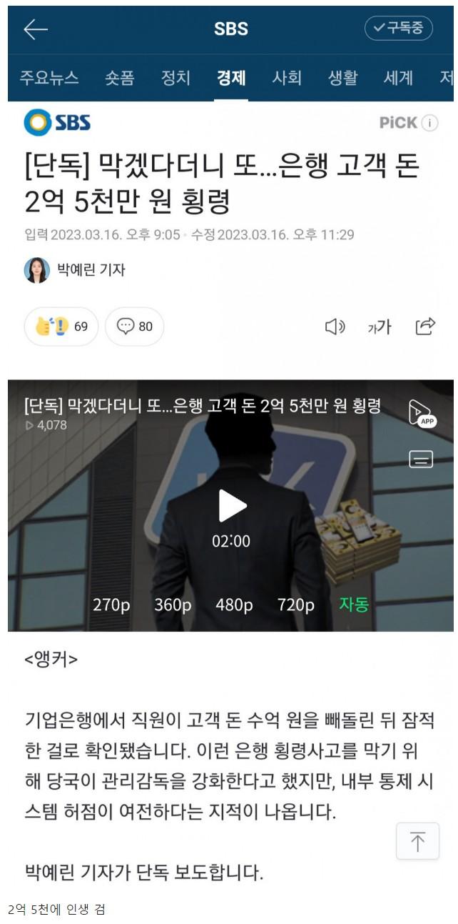 또 은행직원 횡령 사건 터짐 ㅋ