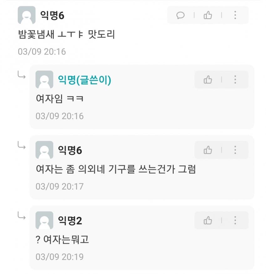 내 룸메 밤마다 자위하네 ㅆㅂ