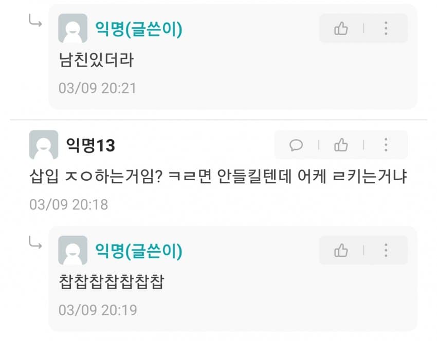 내 룸메 밤마다 자위하네 ㅆㅂ