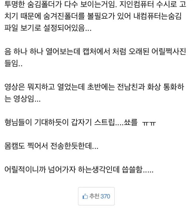 여친 컴퓨터 수리해주다 씁쓸해짐