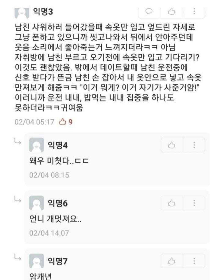 남친 기분 좋게 만드는 법